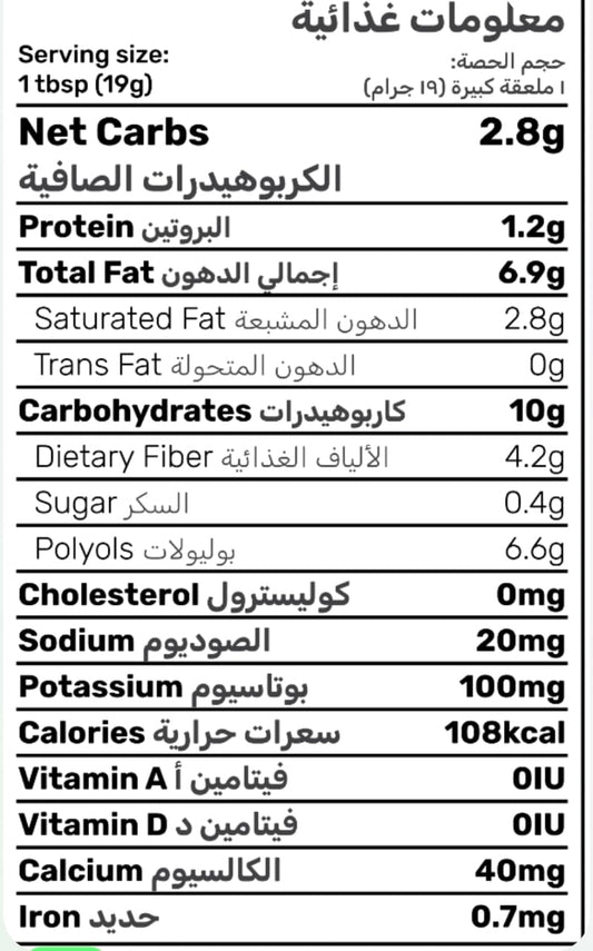 KETELLA Chocolate Spread شكولاته للدهن